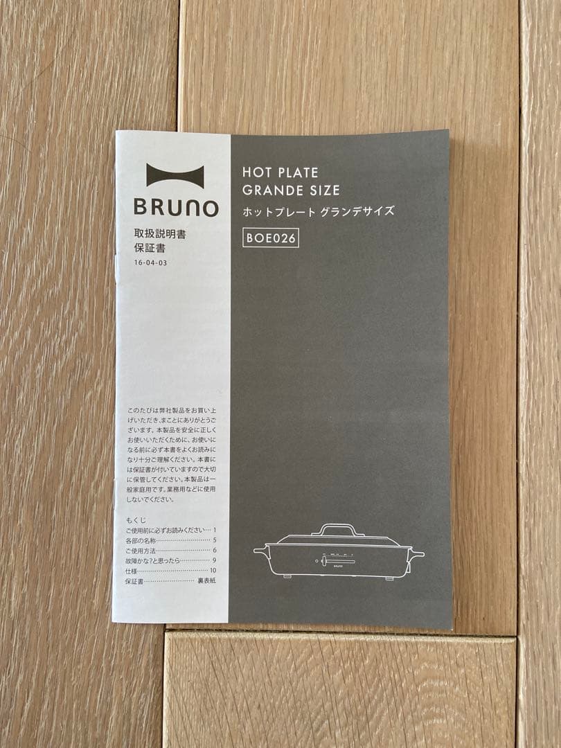 ☆saishinmama ☆BRUNO ホットプレート グランデサイズ