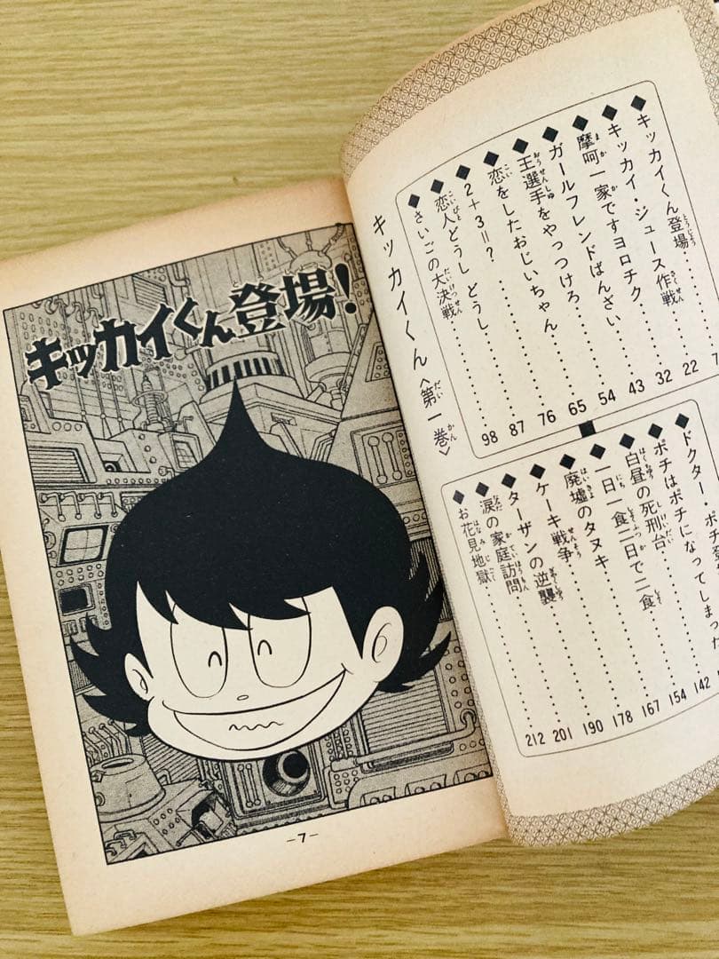 値下げ中！永井豪名作❣️全巻初版「キッカイくん」KCコミックス・当時本・超希少