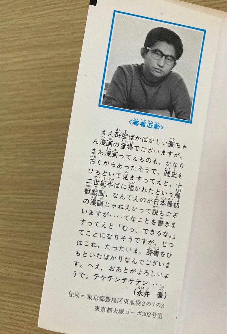 値下げ中！永井豪名作❣️全巻初版「キッカイくん」KCコミックス・当時本・超希少