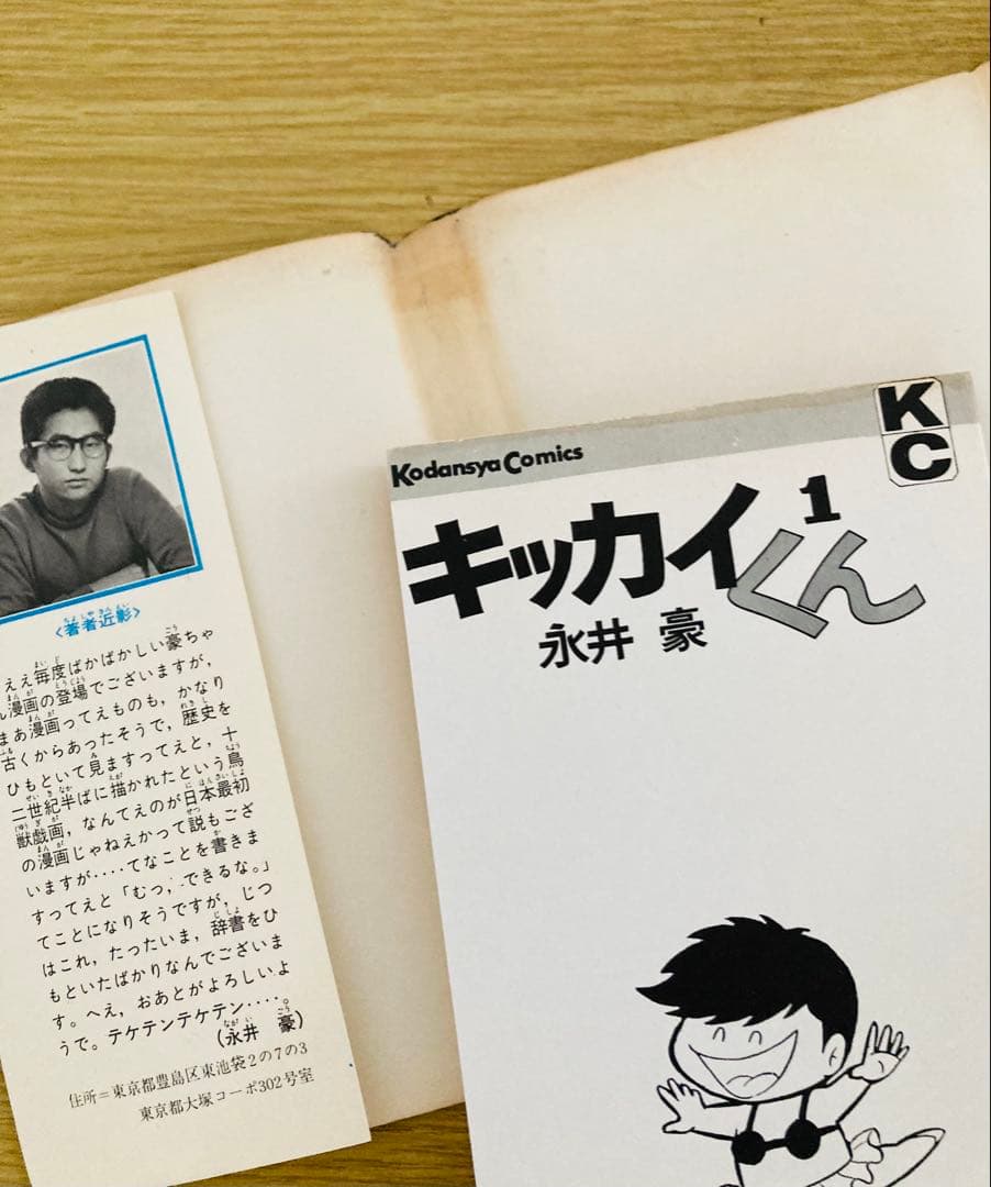 値下げ中！永井豪名作❣️全巻初版「キッカイくん」KCコミックス・当時本・超希少