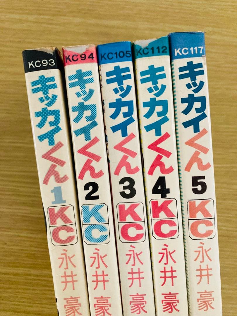 値下げ中！永井豪名作❣️全巻初版「キッカイくん」KCコミックス・当時本・超希少