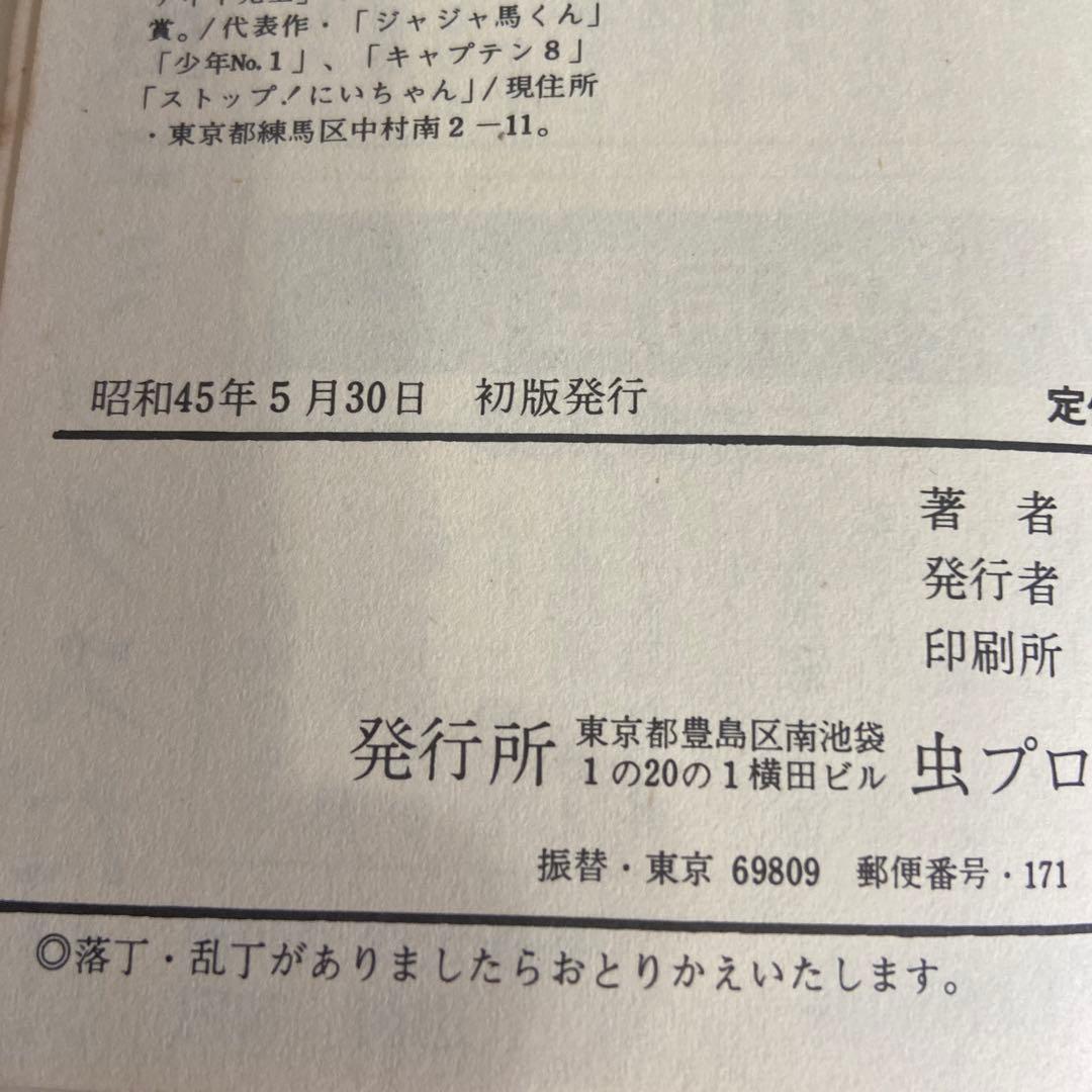 ストップ！にいちゃん⑧ ⑨初版
