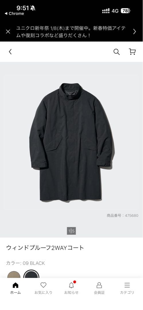 ユニクロ ウィンドプルーフ 2WAYコート