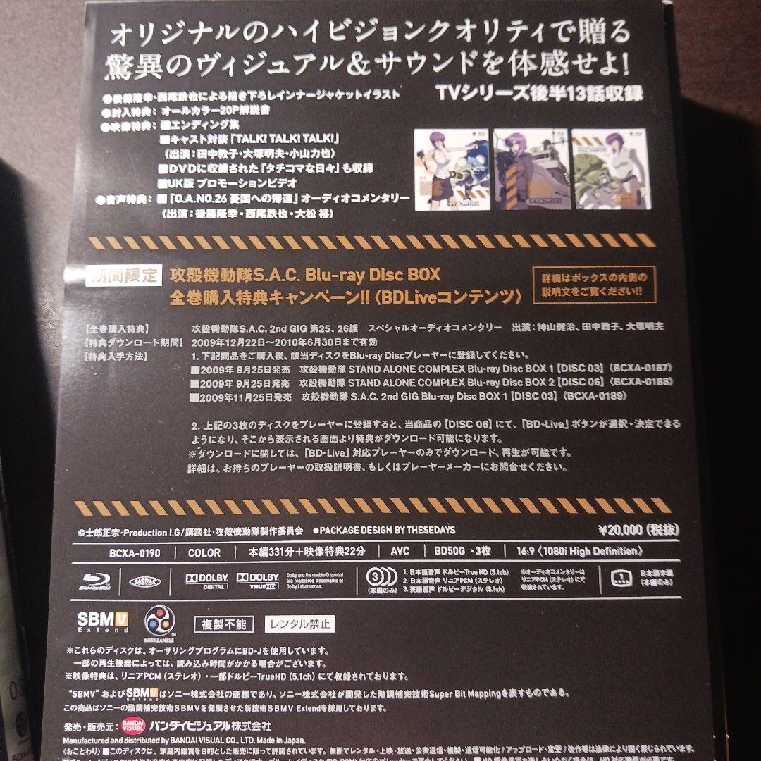 攻殻機動隊 S.A.C. Blu-ray BOX+SSS シリーズ全巻セット