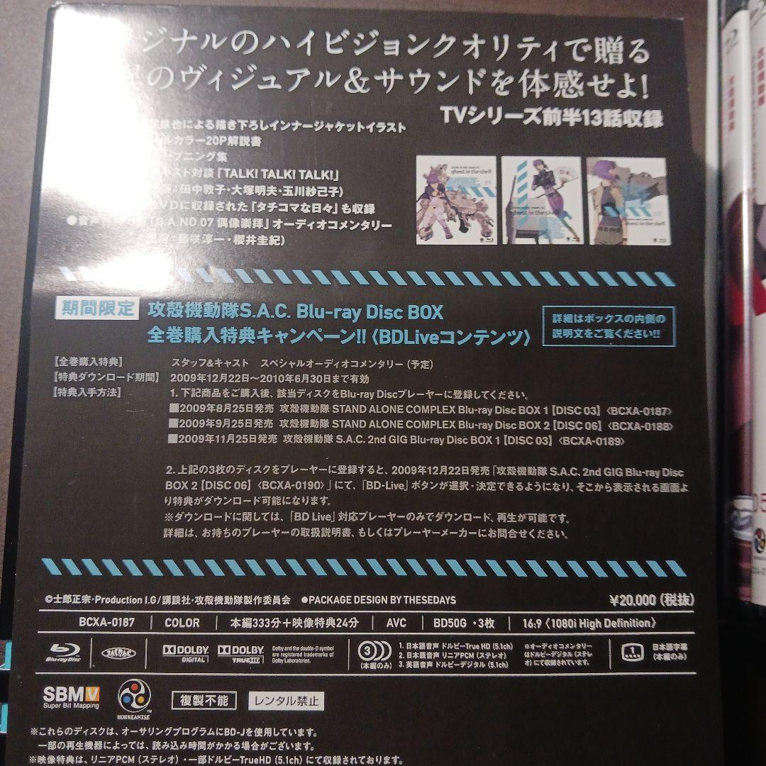 攻殻機動隊 S.A.C. Blu-ray BOX+SSS シリーズ全巻セット