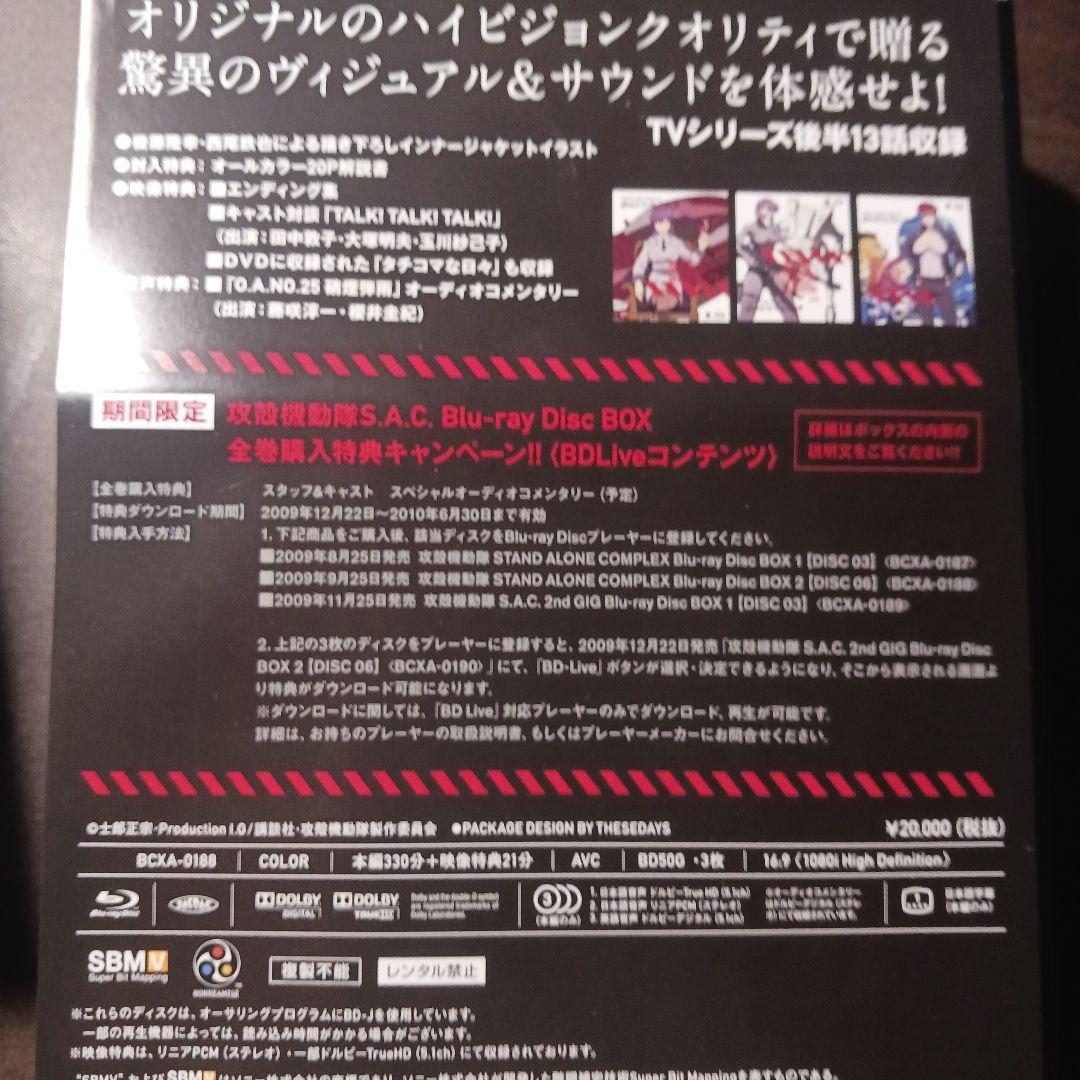 攻殻機動隊 S.A.C. Blu-ray BOX+SSS シリーズ全巻セット