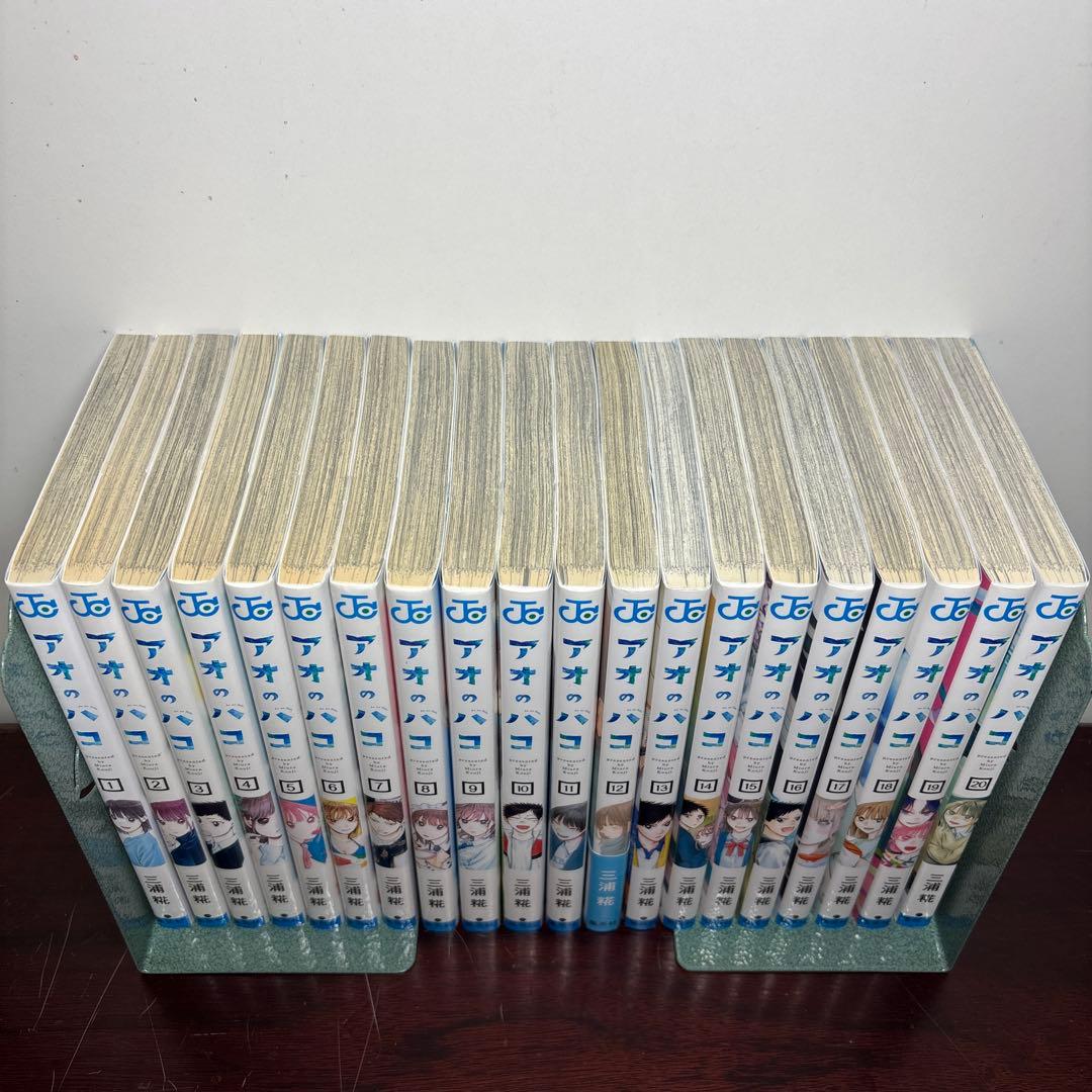 アオのハコ 1〜20巻セット ポストカード5枚付き 全巻初版本