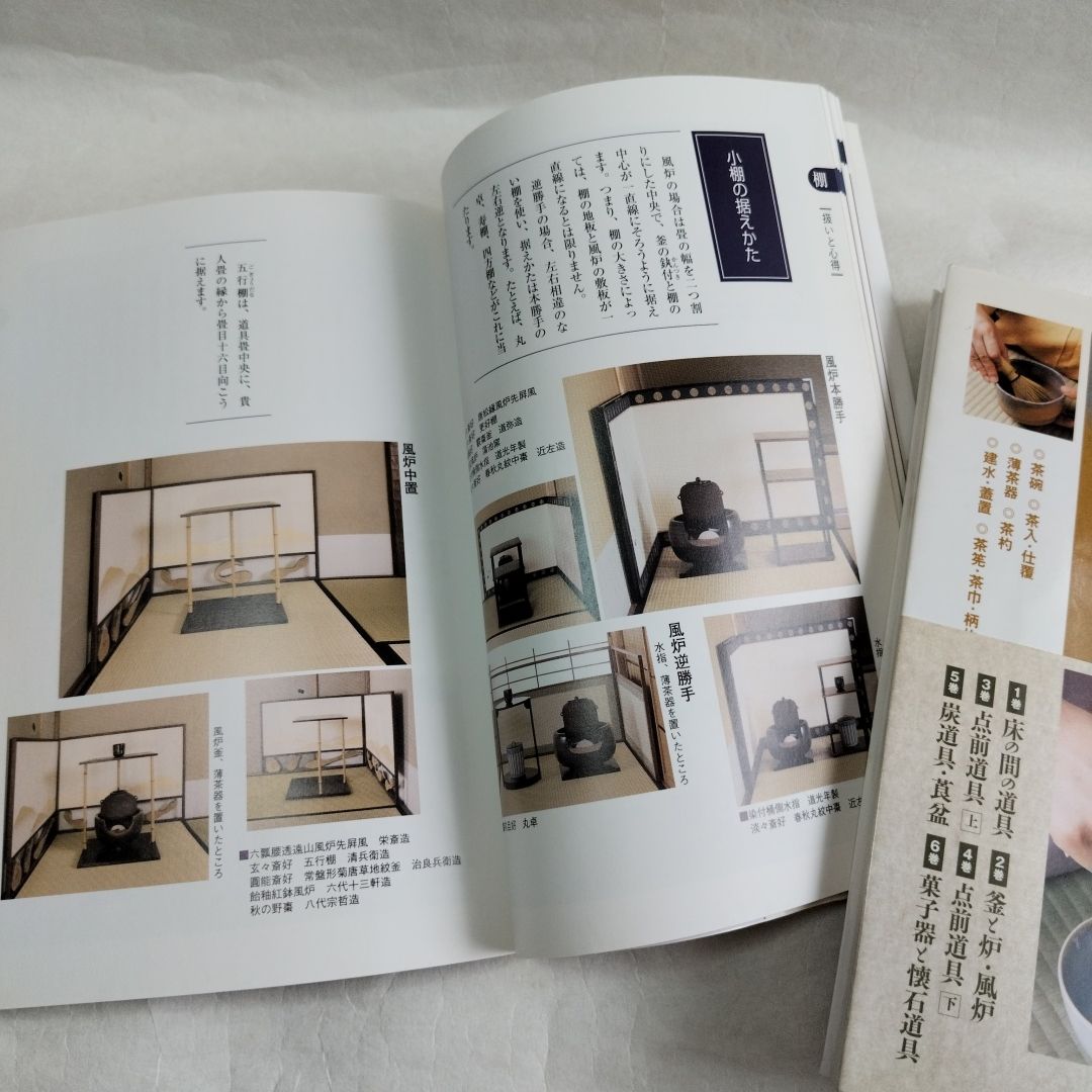 〔茶道具百科　全6巻〕淡交社