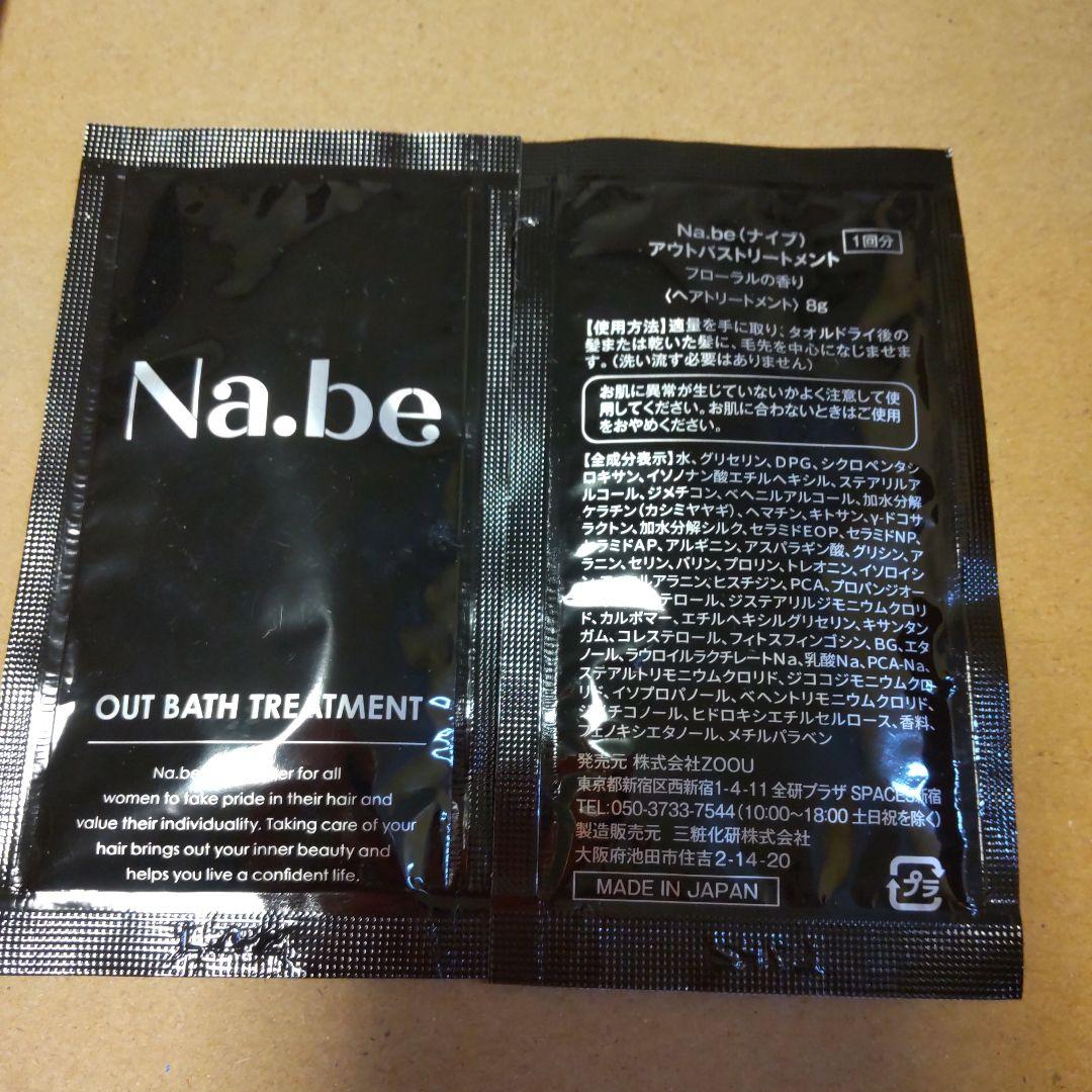 Na.be カラーシャンプー ２個モカブラウン トリートメント１回分 ２個付き