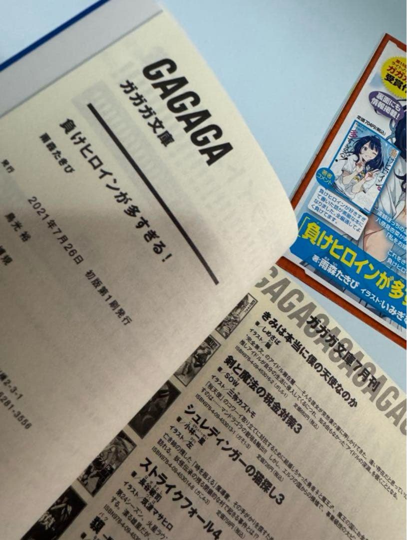 ✨超貴重✨　初版　1巻　金帯付き　負けヒロインが多すぎる! 直筆サイン本
