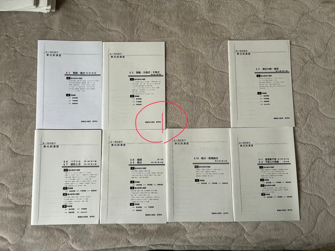 【ジャンク品】鉄緑会　高3理系数学　大阪校