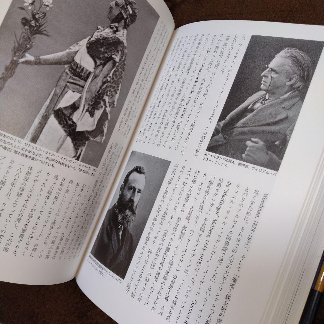 魔術の人類史