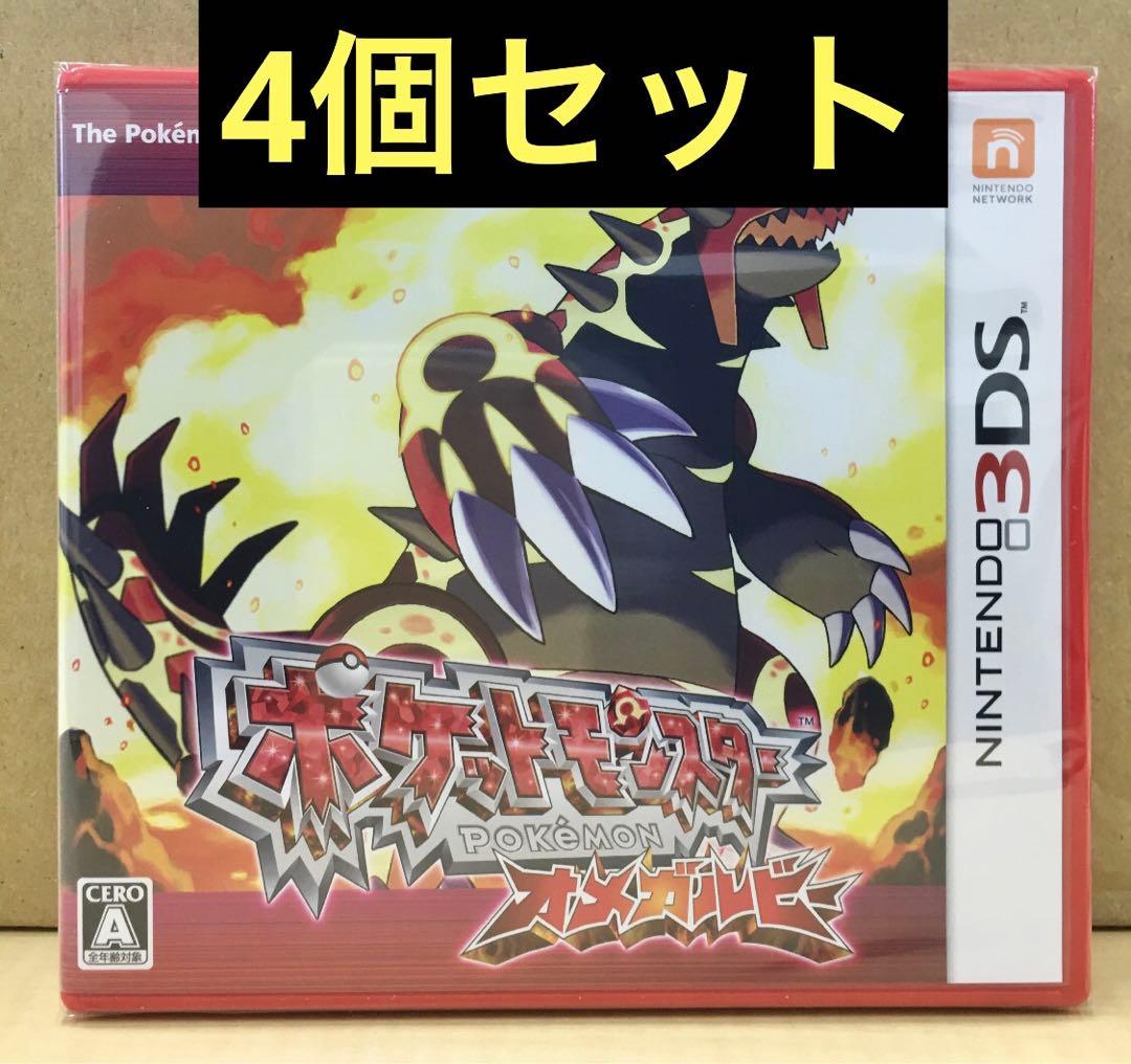 新品未開封 ポケットモンスター オメガルビー 4個セット 【1793】