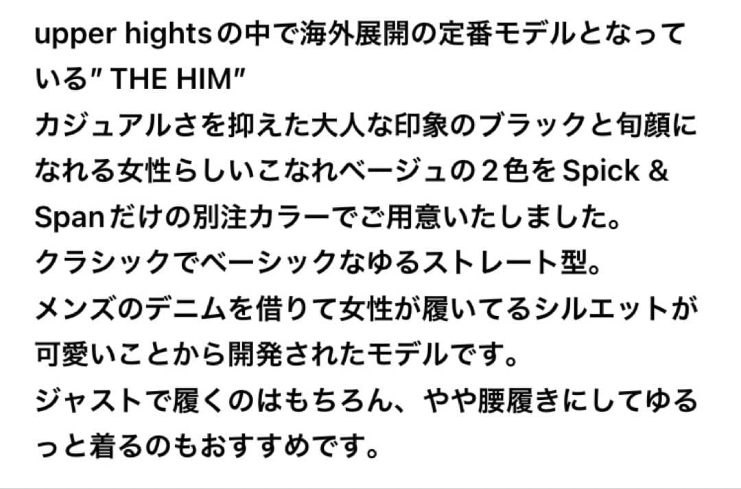 upper hights 別注THE HIM 26