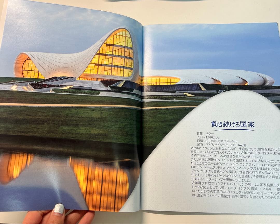 【2025年大阪万博記念冊】アゼルバイジャンパビリオンの紹介 非売品 激レア