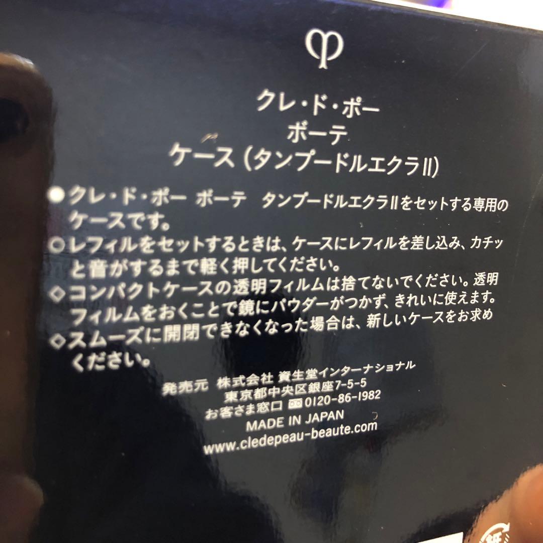 クレ・ド・ポー ボーテ クッションファンデーション箱付き・非売品ポーチ付き