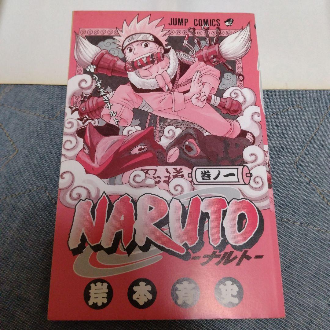 初版　NARUTO―ナルト― 1巻と初版2巻