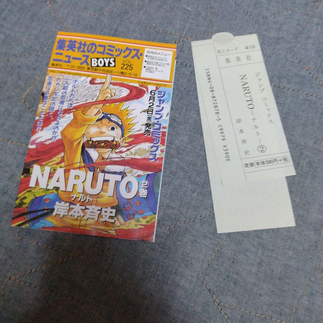 初版　NARUTO―ナルト― 1巻と初版2巻
