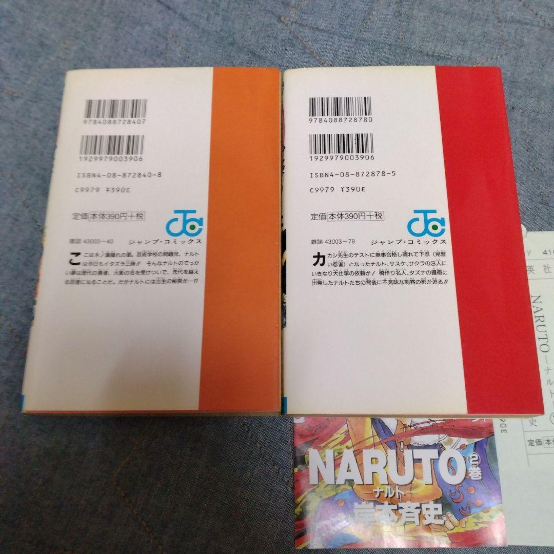 初版　NARUTO―ナルト― 1巻と初版2巻