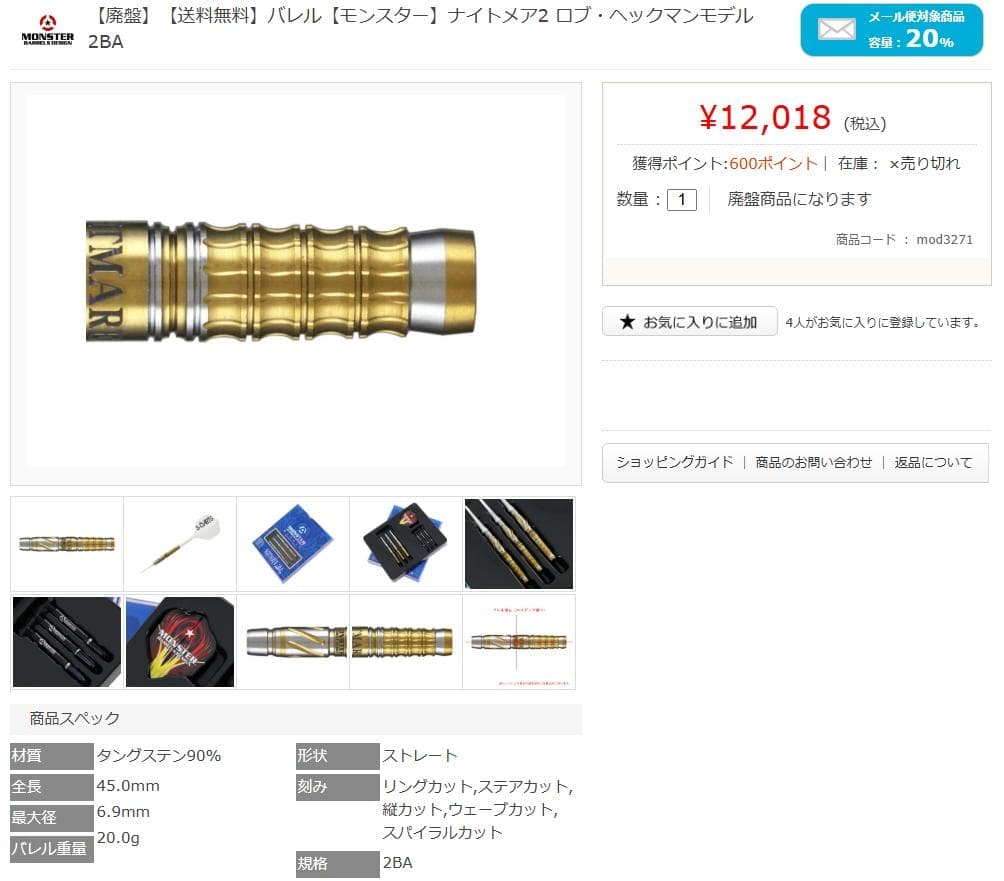 超美品　レア物　定価12000　モンスター　ナイトメア2　ロブ・ヘックマンモデル