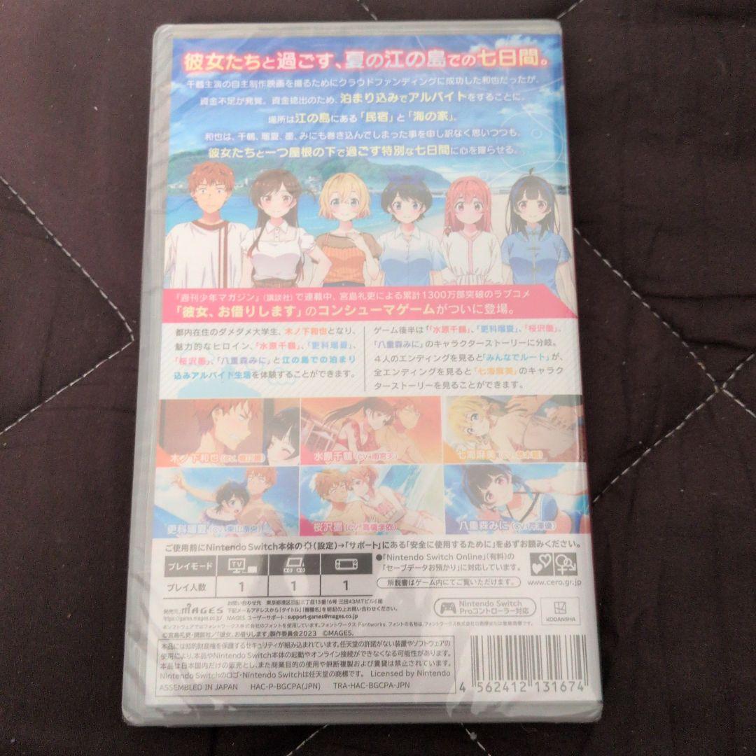 彼女、お借りします 水平線と水着の彼女 Nintendo Switch ソフト