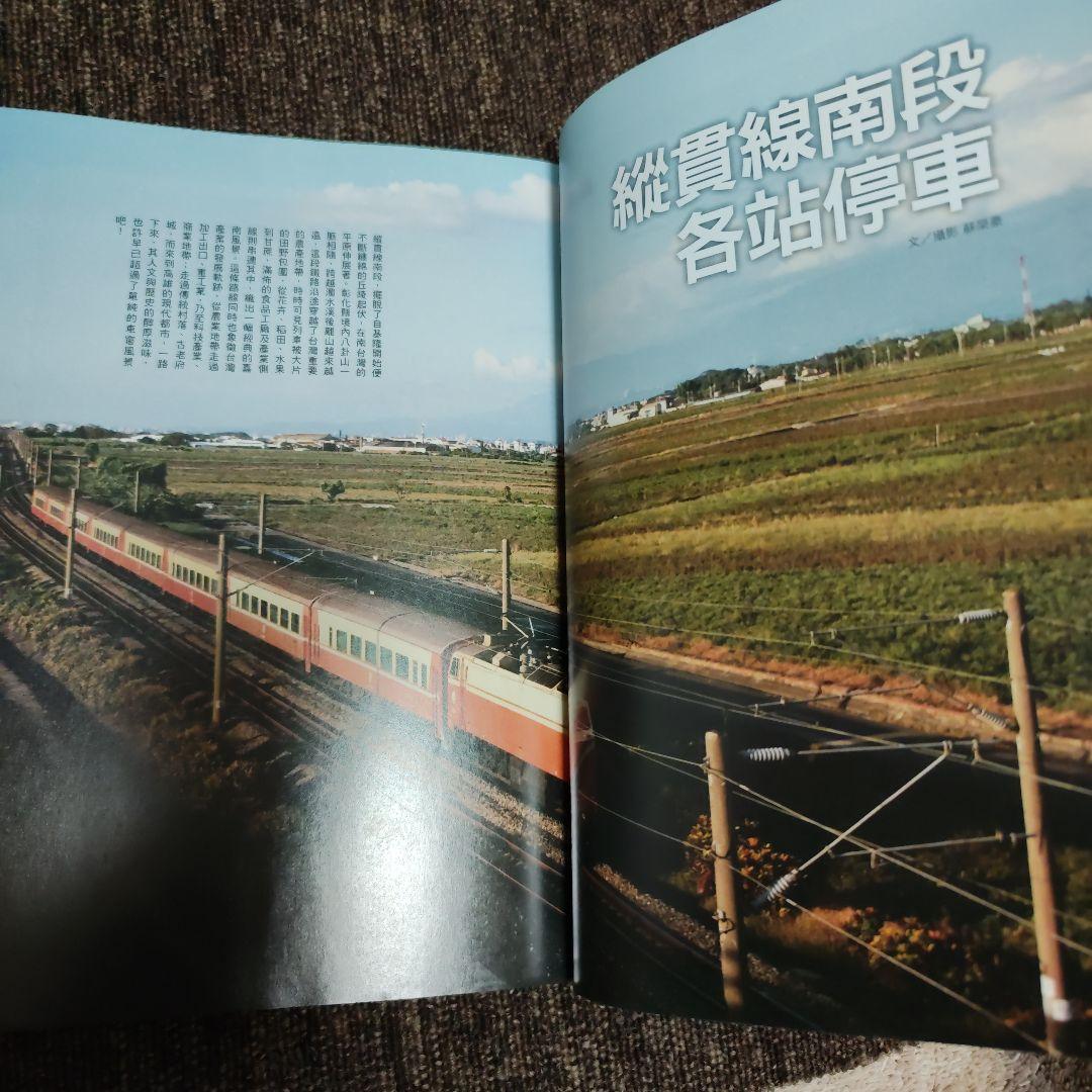 台湾鉄道雑誌　典蔵版鉄道新旅（鐵道新旅）2冊　縦貫線北段・南段