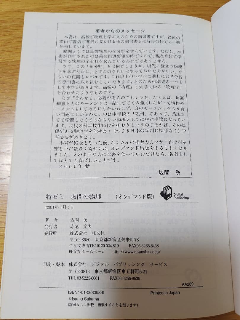 特ゼミ 坂間の物理