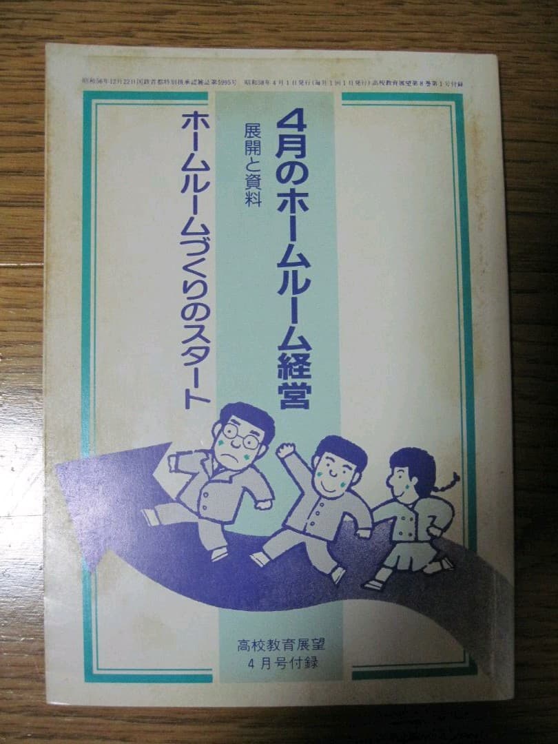 「教師の話し方・例話講座」他　23冊