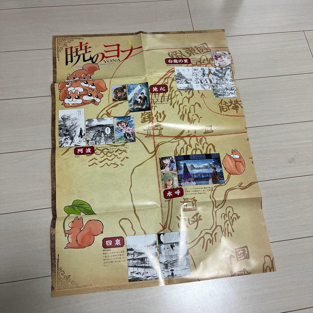 暁のヨナ　セット