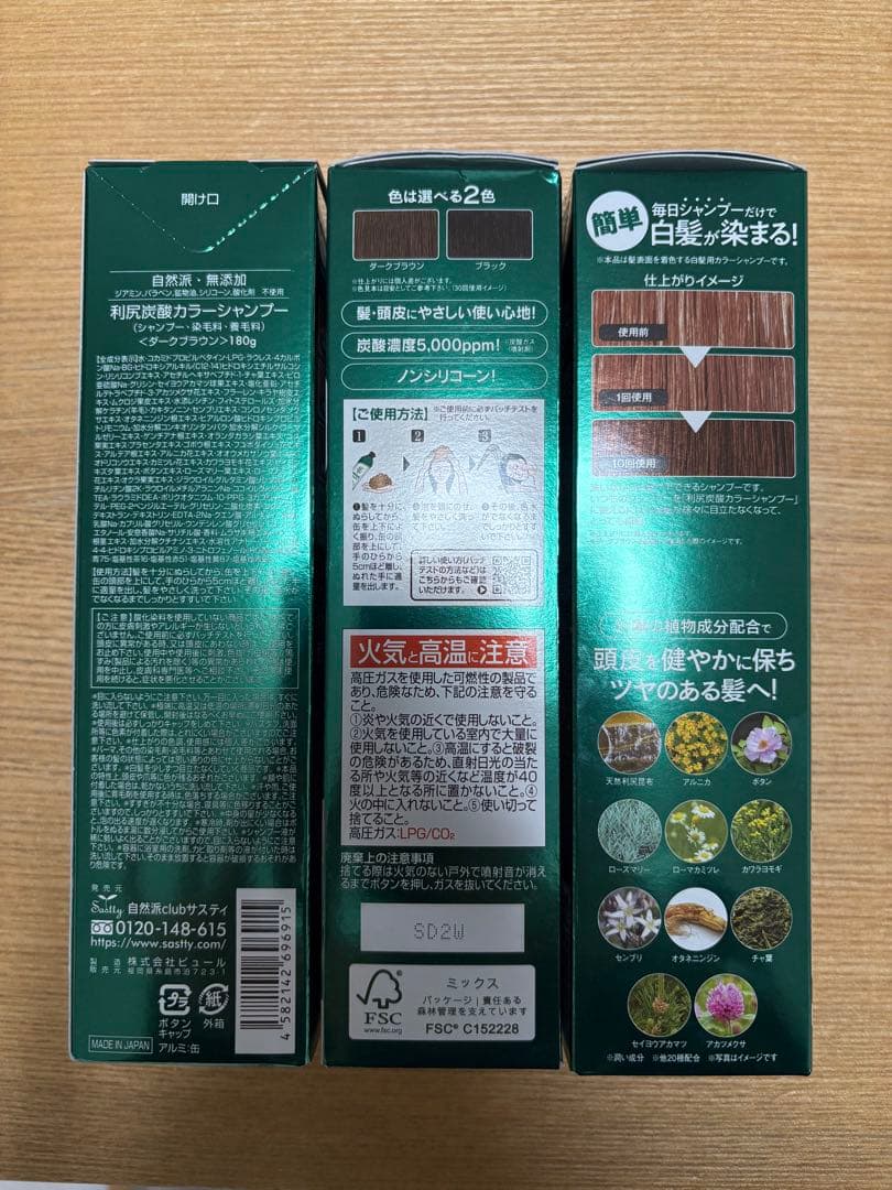 利尻昆布 カラーシャンプー ダークブラウン 3本セット