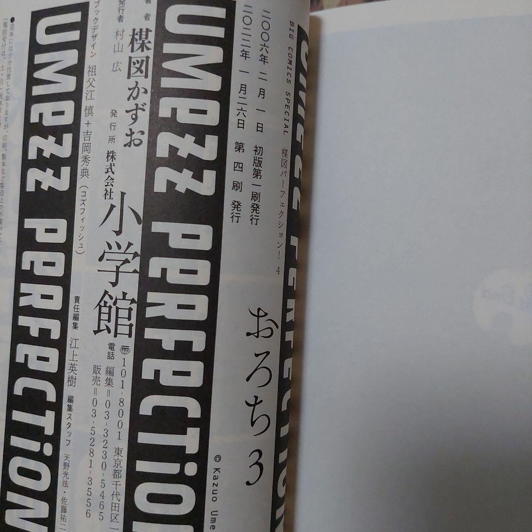 おろち 1～４全巻完結4冊セット 楳図かずお 新品未読 ❗希少本❗単行本