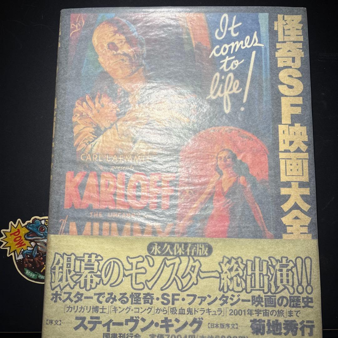 怪奇SF映画大全 / 新世紀読書大全/悪趣味ビデオ聖書 (バイブル)