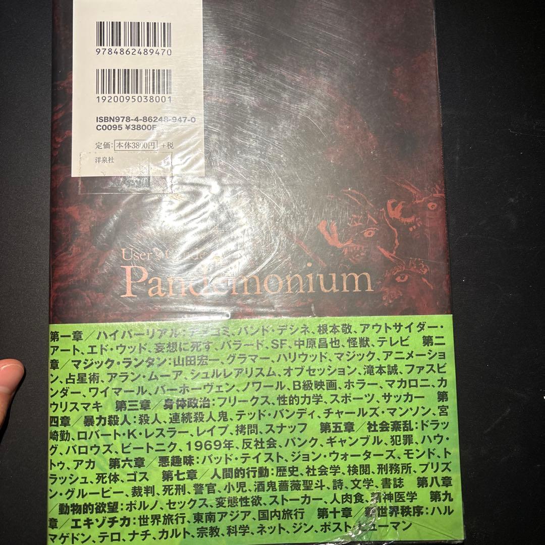 怪奇SF映画大全 / 新世紀読書大全/悪趣味ビデオ聖書 (バイブル)