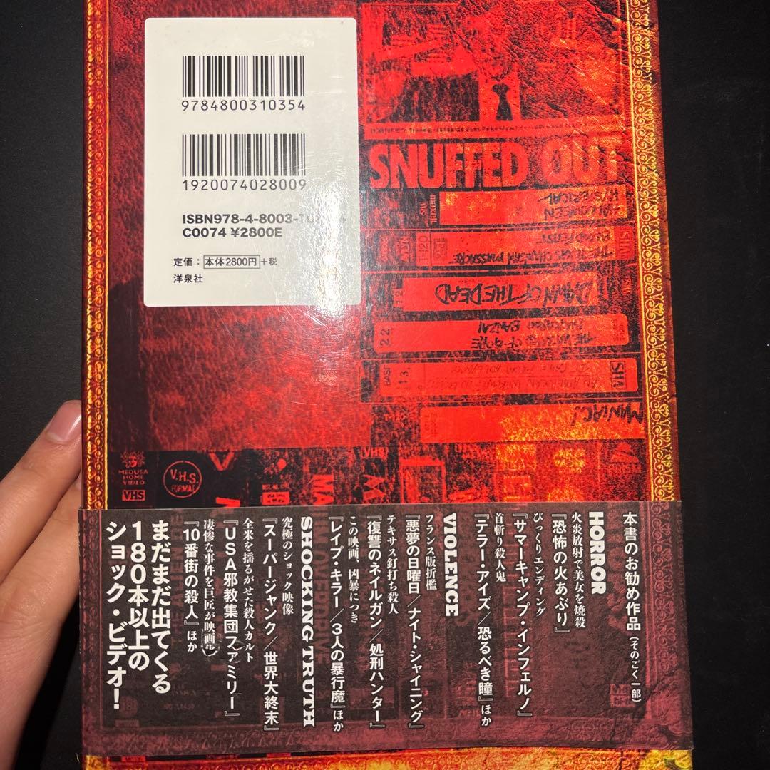 怪奇SF映画大全 / 新世紀読書大全/悪趣味ビデオ聖書 (バイブル)