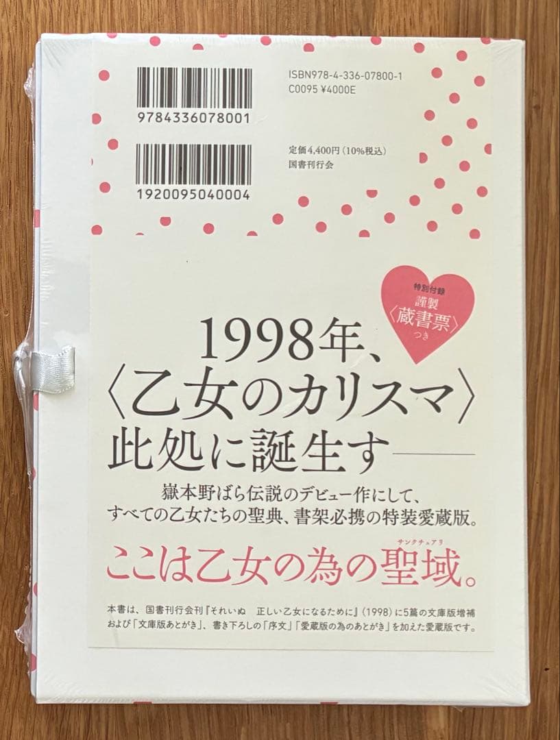 【サイン本‼︎】嶽本野ばら 愛蔵版 それいぬ 正しい乙女になるために【未開封品】