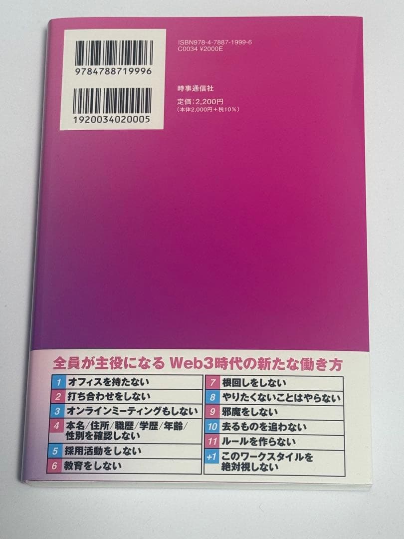 ジャズ奏者のようにはたらこう（未読新品・トレカ付き）