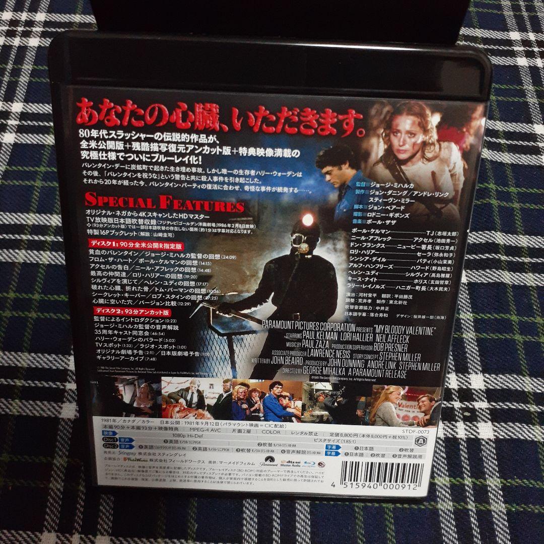 血のバレンタイン 超・特別版 2枚組 ブルーレイ blu-ray 廃盤