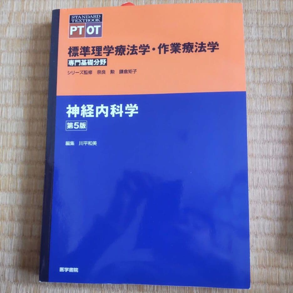 PT OT 内科学 神経内科学 精神医学 小児科学 老年学 医学書院