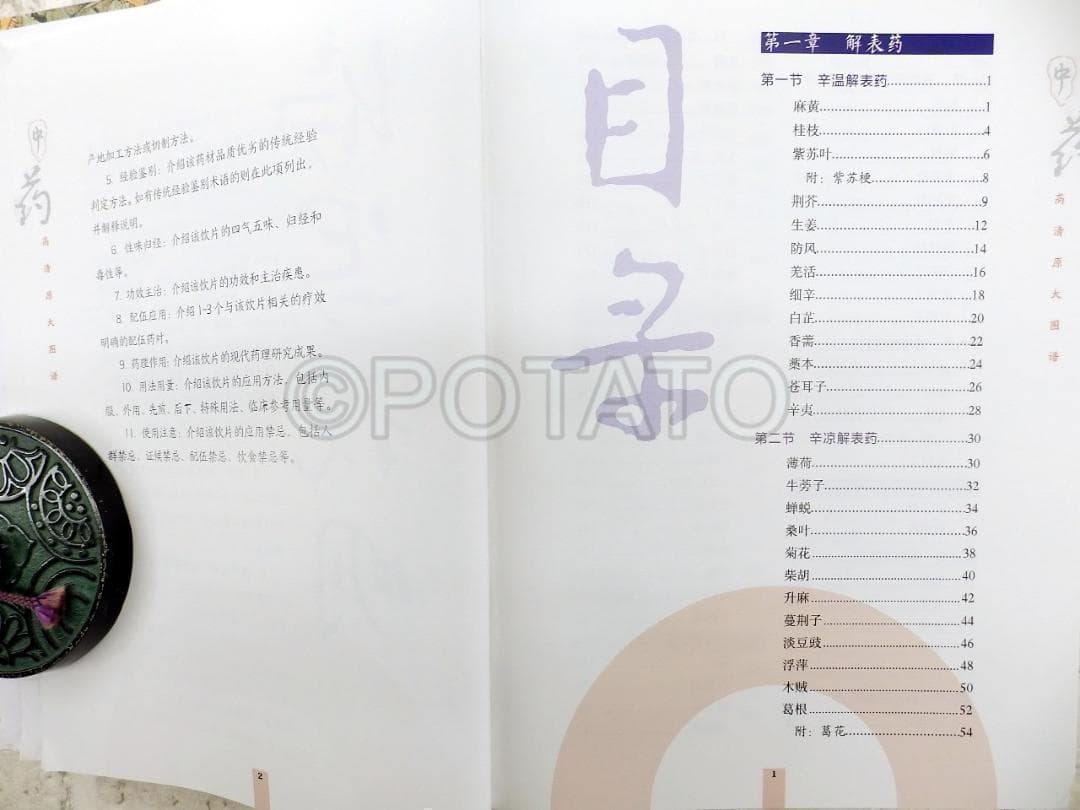 中国語書籍：中药高清原大图谱【新品】