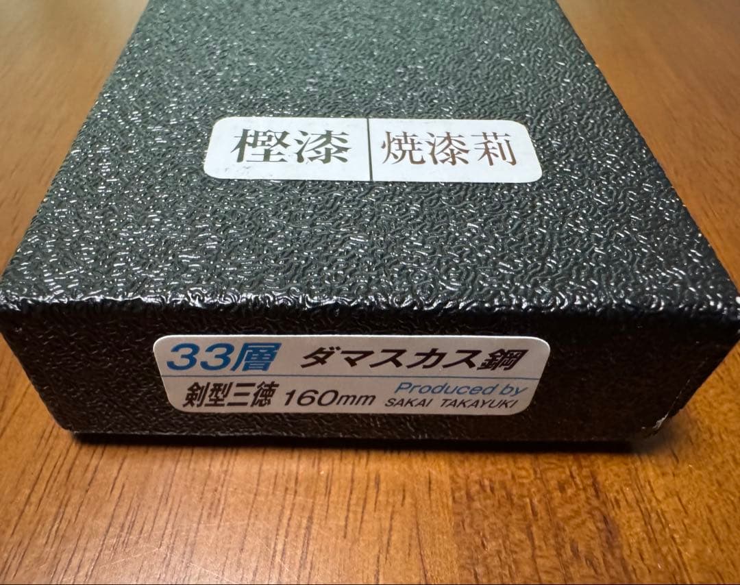 堺孝行 切付 三徳 包丁 160mm VG10 ダマスカス 日本製 剣型 新品