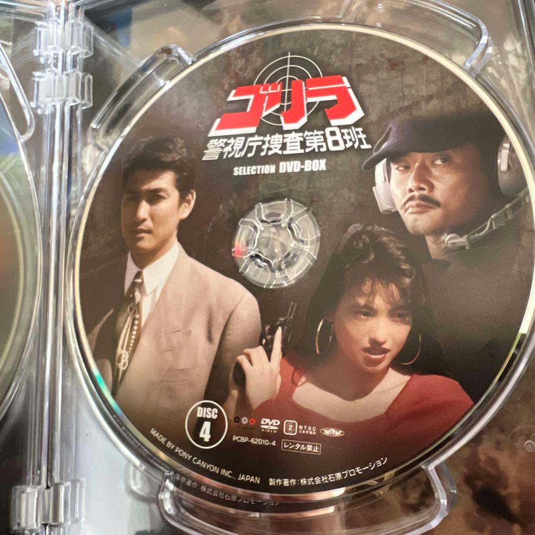 ゴリラ・警視庁捜査第8班 セレクション BOX〈5枚組〉