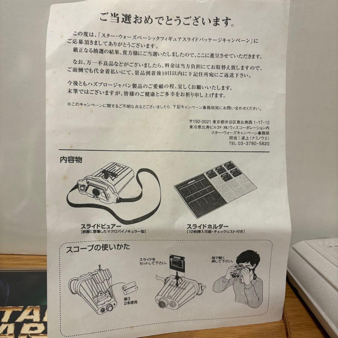90s スターウォーズ POTFフリーズフレーム スライドビューワー 双眼鏡