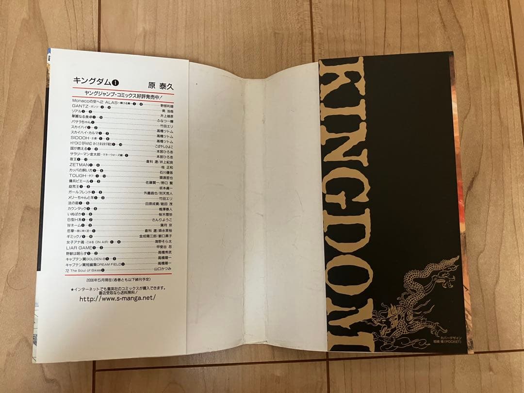 【土日限定値下げ】キングダム 1巻 初版 原泰久