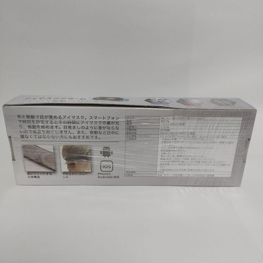 THANKO 光と振動で目が覚める アイマスクアラーム TKEALARM