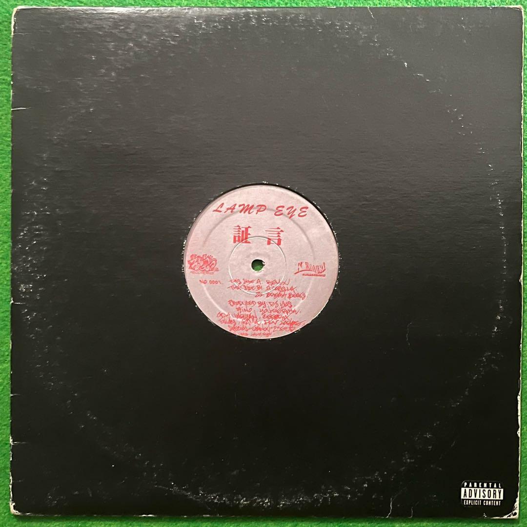 RAMP EYE 証言 レコード 赤ラベル DEV LARGE ZEEBRA