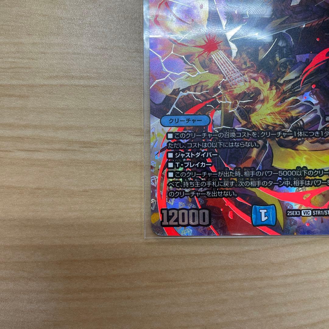 飛翔龍 VMAX 5000VT デュエルマスターズ