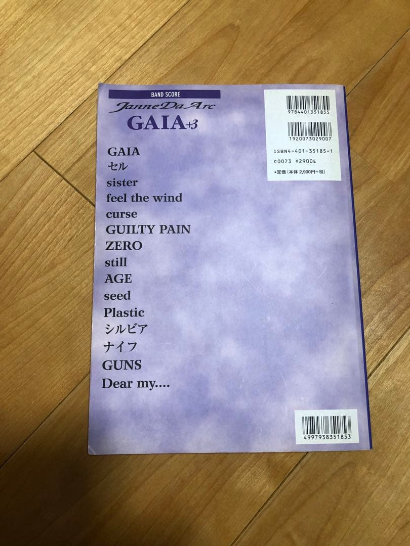 Janne Da Arc バンドスコア　4冊まとめ売り
