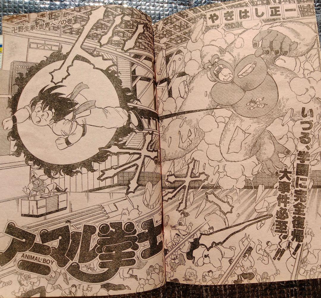 【激レア！】週刊少年ジャンプ 1986年 23号