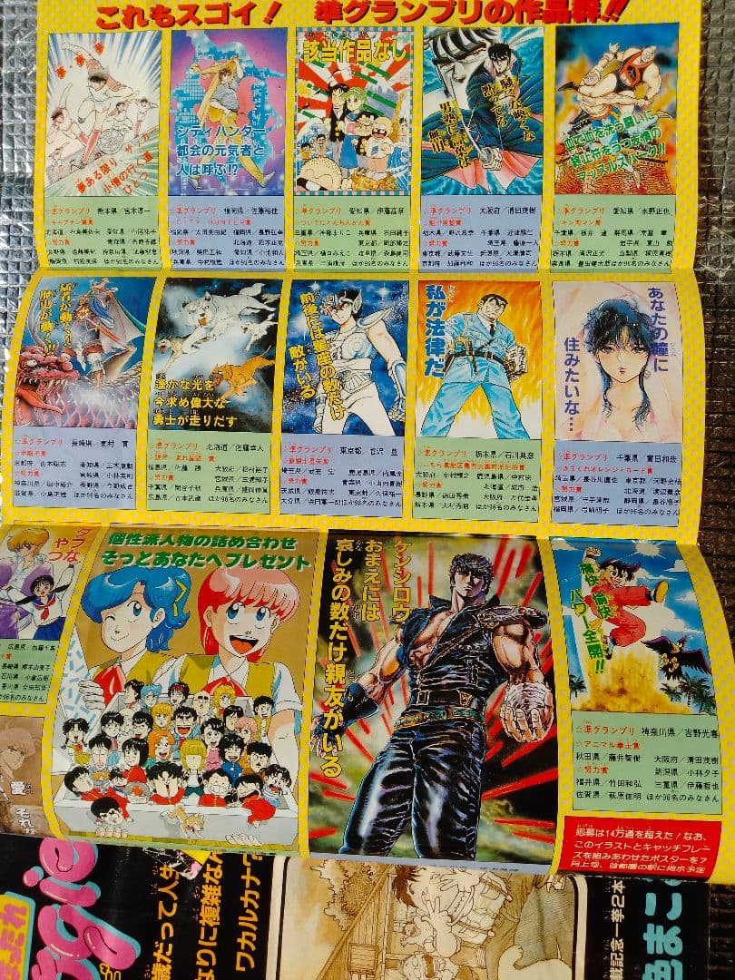 【激レア！】週刊少年ジャンプ 1986年 23号
