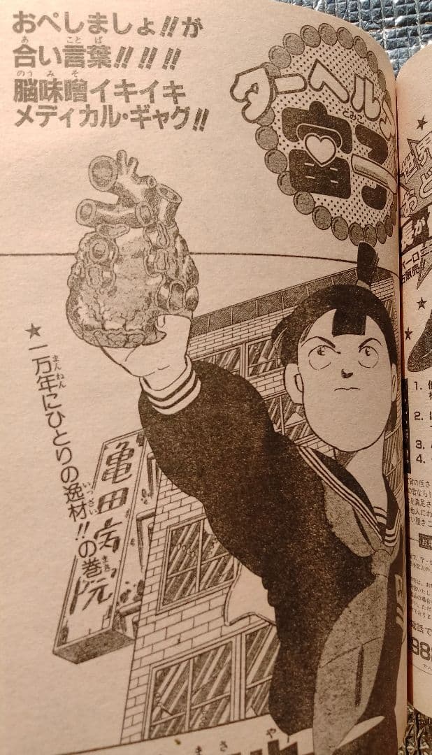 【激レア！】週刊少年ジャンプ 1986年 23号